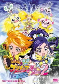 Plakat filmu Futari wa Pretty Cure Max Heart 2: Yukizora no Tomodachi