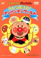 plakat filmu Soreike! Anpanman: Minna Atsumare! Anpanman World