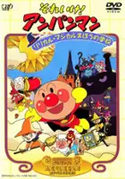 plakat filmu Soreike! Anpanman: Lyrical Magical Mahō no Gakkō