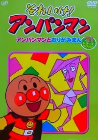 Plakat filmu Soreike! Anpanman: Gomira no Hoshi