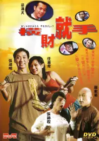 Plakat filmu Wang choi jau sau