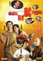 plakat filmu Wang choi jau sau