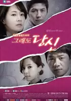 plakat serialu Geu-rae-do Dang-sin