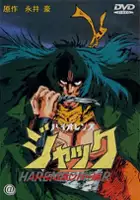 Yoshino &Ocirc;tori / Violence Jack: Harem Bomber-hen