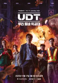 Plakat serialu UDT uridongne teukgongdae