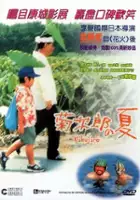 plakat filmuKikujiro