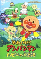 plakat filmu Soreike! Anpanman: Happy no Daibōken