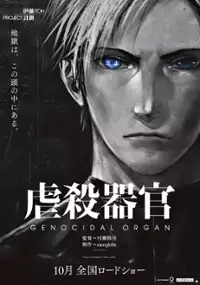 Plakat filmu Gyakusatsu Kikan