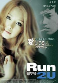 Run 2 U (2003) plakat