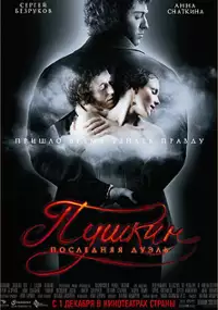 Plakat filmu Puszkin: ostatni pojedynek