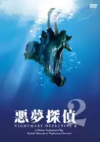 Hisakatsu Kuroki / Akumu tantei 2