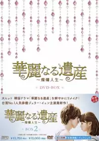 Plakat serialu Wo De Can Lan Ren Sheng