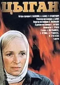 Plakat serialu Tsygan