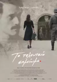 Plakat filmu To teleftaio simeioma