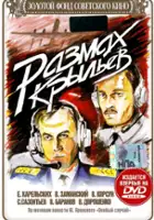 Boris Rakhmanin / Rozpiętość skrzydeł