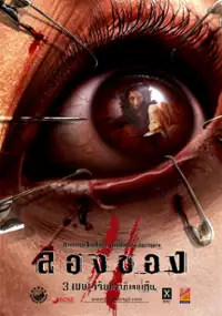 Plakat filmu Long khong 2