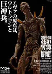 Plakat filmu Kyoshinhei T&ocirc;ky&ocirc; ni arawaru