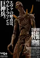 plakat filmu Kyoshinhei Tôkyô ni arawaru