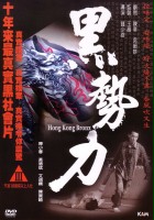 plakat filmu Hong Kong Bronx