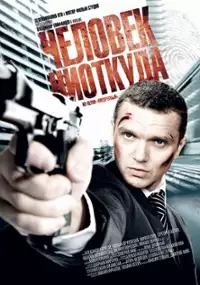 Plakat filmu Chelovek niotkuda