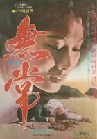 Seong-gu Lee / Musang