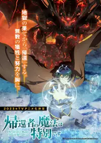 Plakat serialu Kikansha no Mahō wa Tokubetsu Desu