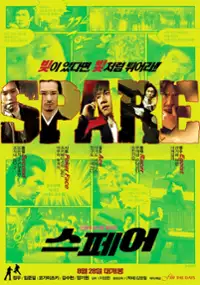 Plakat filmu Spare