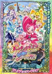 Plakat filmu Eiga Hâto kyacchi Purikyua! Hana no miyako de fasshon shô... desuka!?