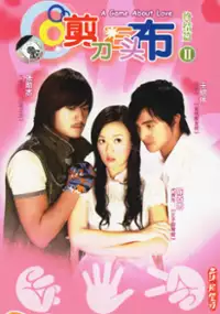 Plakat serialu Jiandao, shitou, bu