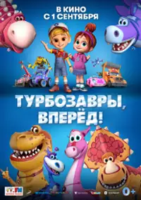 Plakat filmu Turbozavry, vperyod!