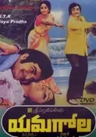 plakat filmu Yamagola