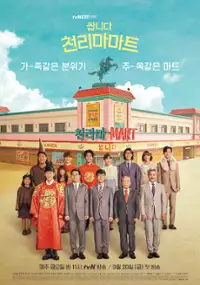 Plakat serialu Ssab-ni-da Cheon-li-ma-ma-deu