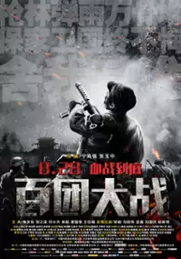 Plakat filmu Bai Tuan Da Zhan