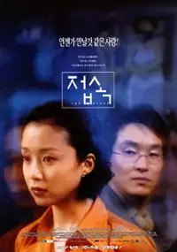 Plakat filmu Cheob-sok