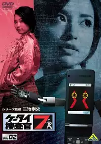 Plakat serialu Kêtai sôsakan 7