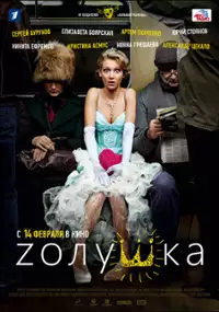 Plakat filmu Kopciuszek
