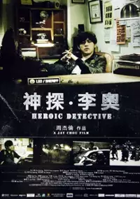 Plakat filmu Shen Tan . Li Ao