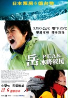plakat filmu Gaku: Minna no Yama