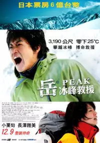 Plakat filmu Gaku: Minna no Yama