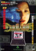 plakat filmu Shi wu yi sha ren wang luo