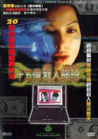 Plakat filmu Shi wu yi sha ren wang luo