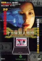 plakat filmu Shi wu yi sha ren wang luo