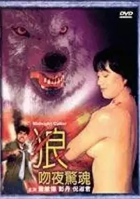 Plakat filmu Lang wen ye jing hun