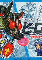 plakat gry Hero Senki: Project Olympus
