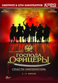 Plakat filmu Panowie oficerowie: Ratujcie imperatora!