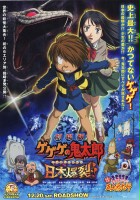 plakat filmu Gegege no Kitarō: Nippon Bakuretsu!!