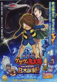 Plakat filmu Gegege no Kitarō: Nippon Bakuretsu!!