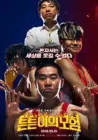 Seung-Hwan Baek / Starcie przegrywów