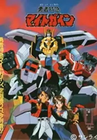 Plakat serialu Yūsha Tokkyū Might Gaine