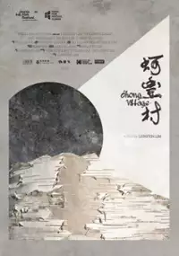 Plakat filmu Wioska Ohong